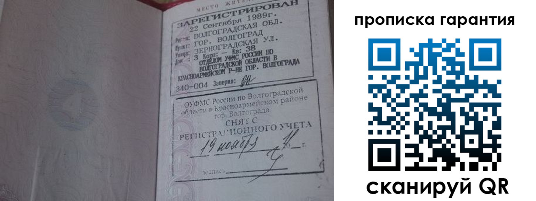 прописка для школы в Кодинске