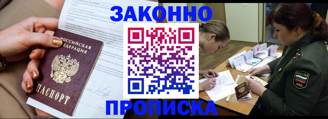 временная регистрация законно в Кодинске