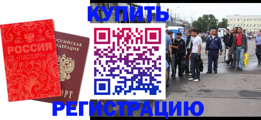 прописка в квартире в Кодинске