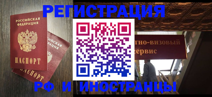 временная регистрация недорого в Кодинске